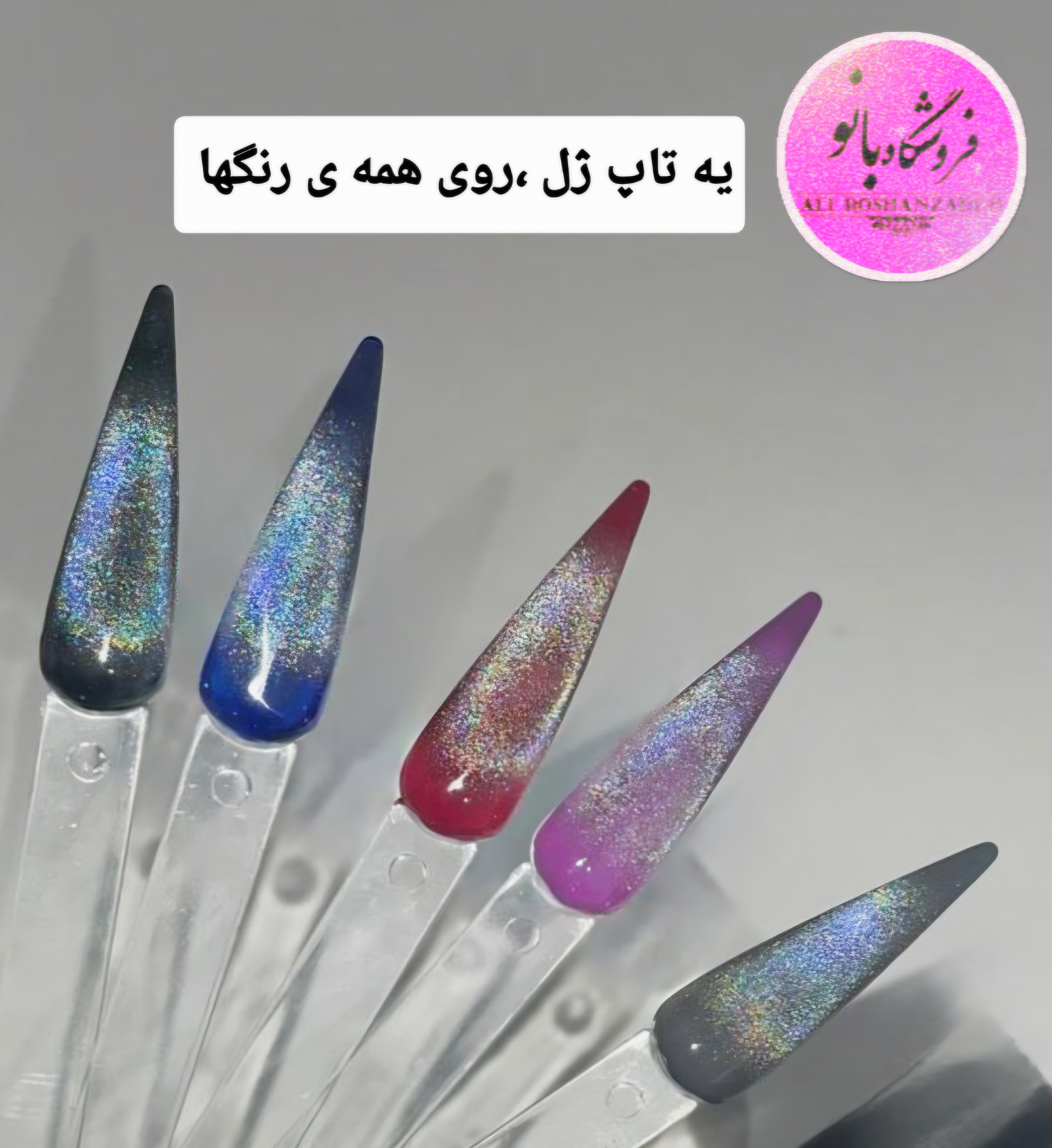 تاپژل رینبو ژل مگنتی بــرنــد اسکای رز
