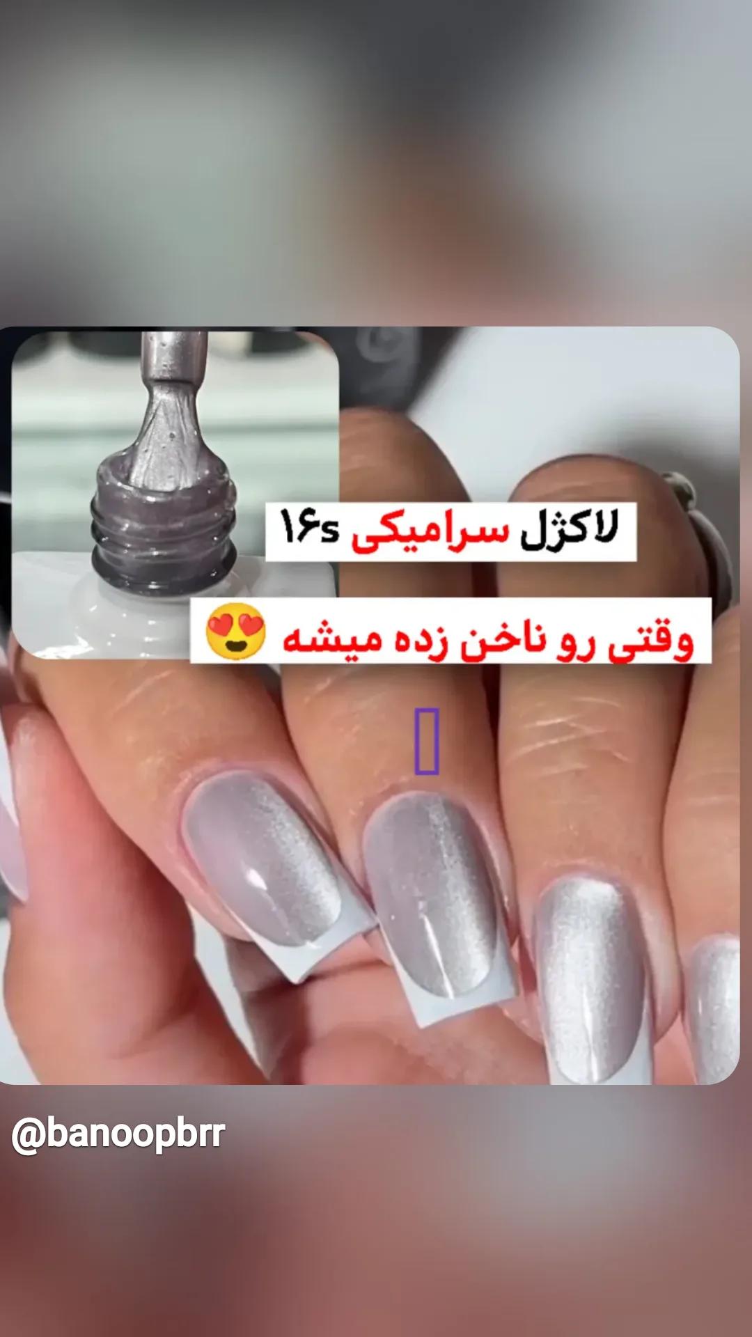 لاک ژل آیس سرامیکی میلان کد 16 s
