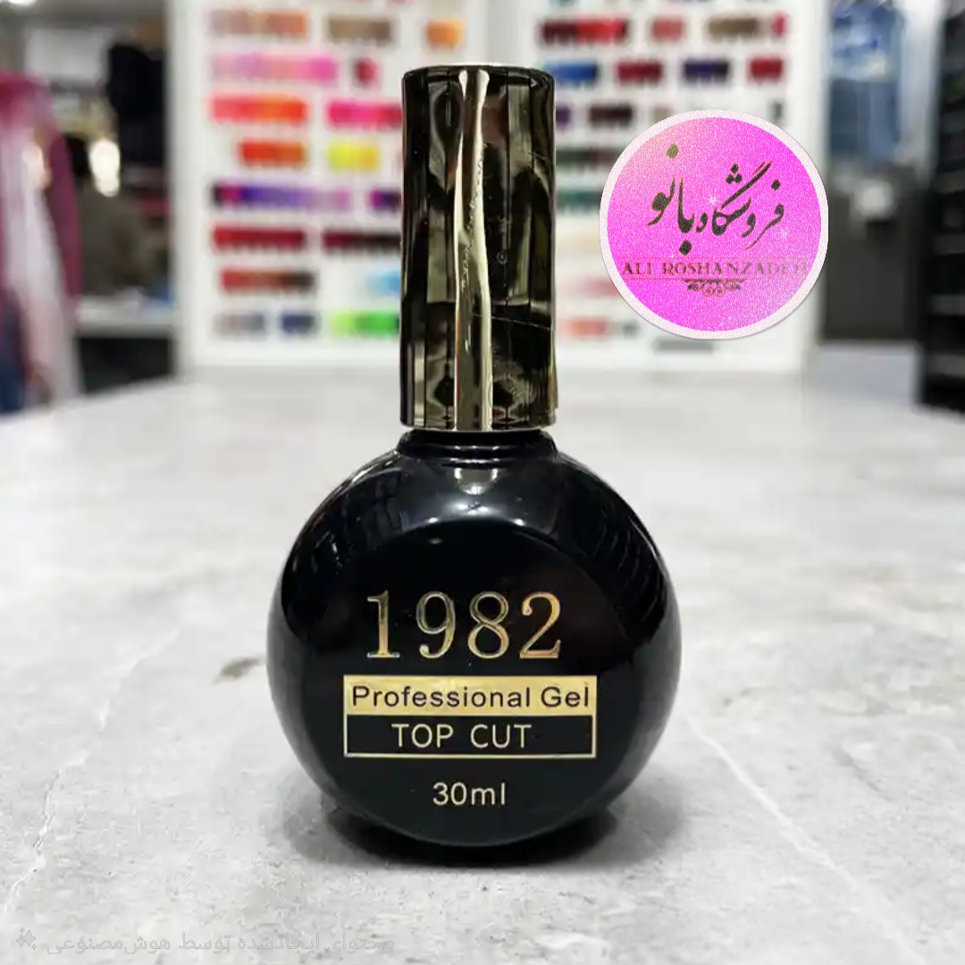 تاپ ژل ۳۰ میل 1982