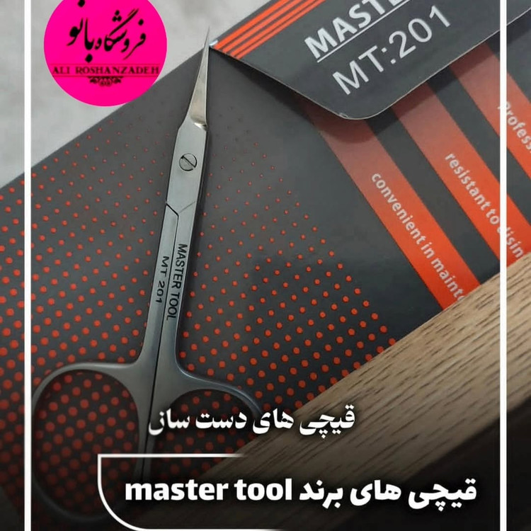قیچی مانیکور دستساز برند مستر ژل (لاین مستر تول)